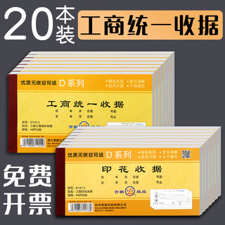 20本 青联工商服务业统一收款收据二联三联批发二连无碳复写联单据48K财务用品54K两联收据本办通用手写收剧