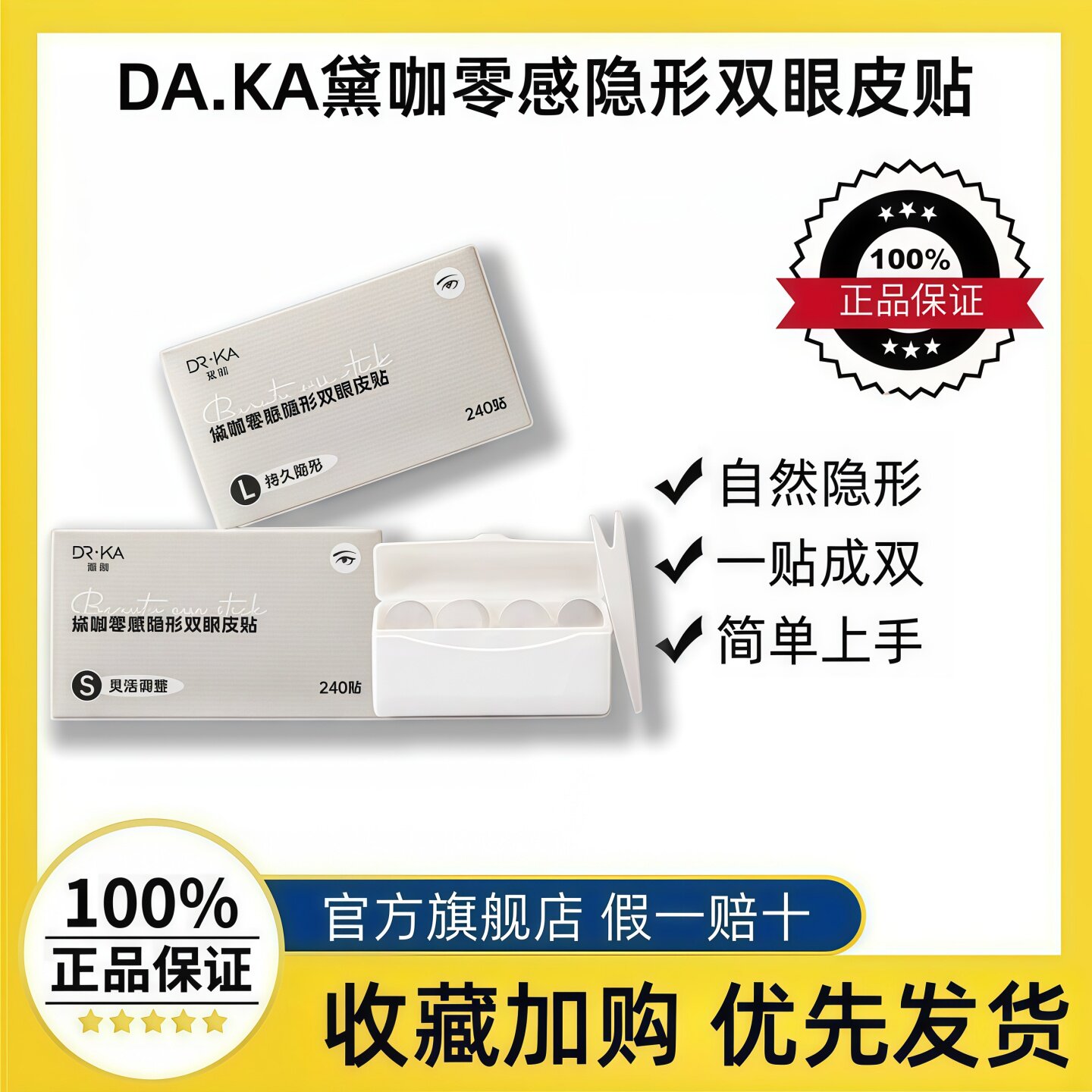 黛咖双眼皮贴女隐形自然无痕正品图片