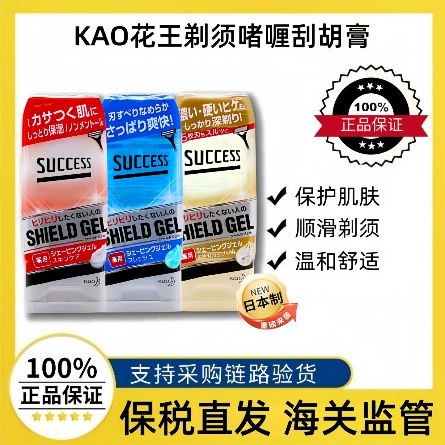 日本KAO花王success剃须啫喱膏泡沫男士手动软化胡须刮胡膏剃须膏