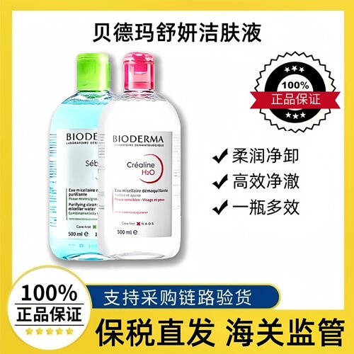 贝德玛舒妍卸妆水500ml法国进口