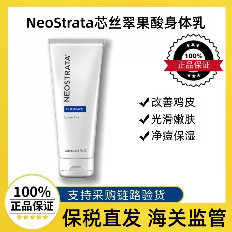 芯丝翠果酸身体乳美国原装进口