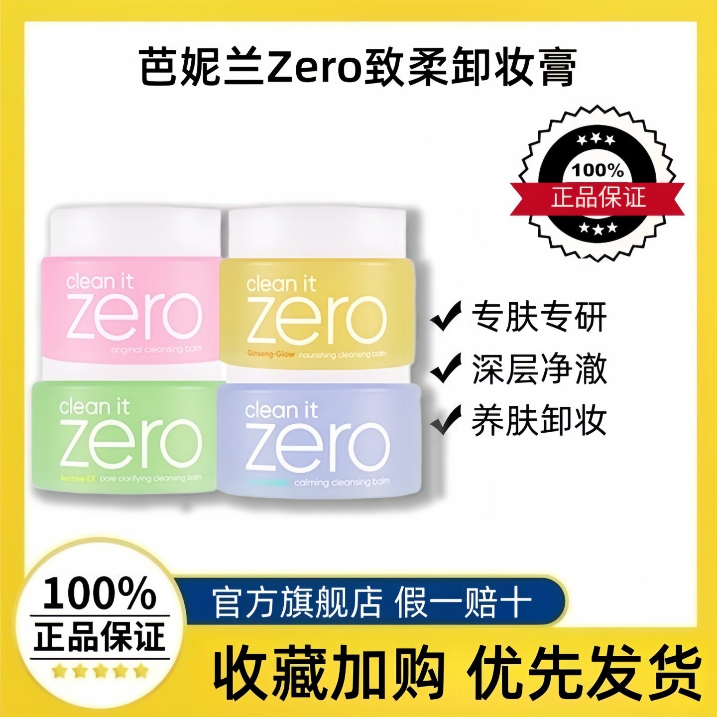 芭妮兰zero卸妆膏旅行装25ml正品图片