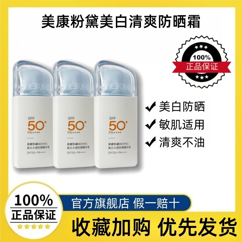 林一同款美康粉黛美白清爽防晒霜