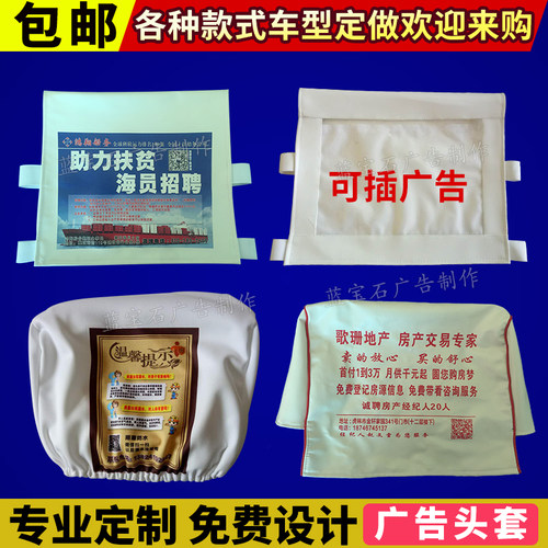 汽车广告头套客车大巴车中巴车出租公交车影院会议室动车座套定做 - 封面