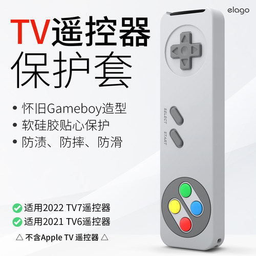 elago遥控器保护套适用苹果TV