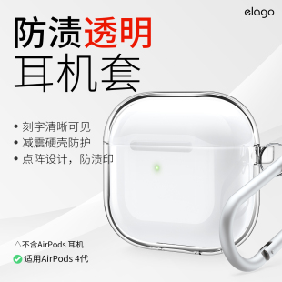 elago耳机套适用于apple 壳套 airpods 4代保护套苹果蓝牙耳机4代保护壳裸感透明防渍防摔新款