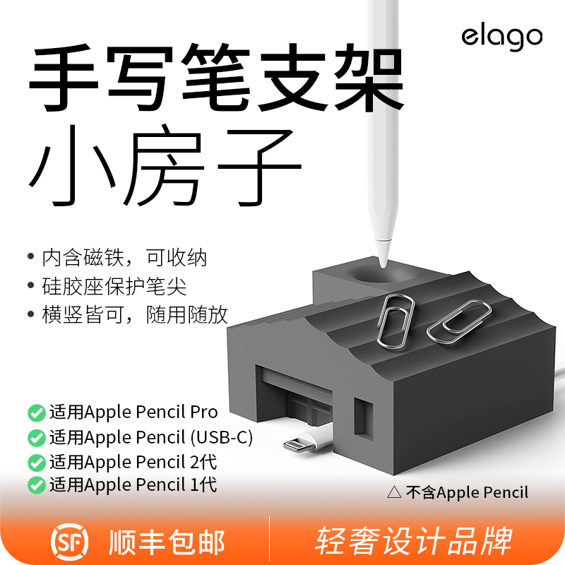 适用applepencil小房子造型支架