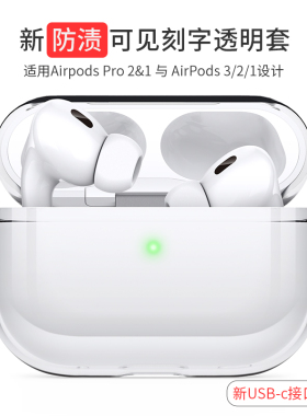 elago耳机套适用于apple airpods pro2保护套苹果蓝牙耳机3代保护壳二代透明防渍防摔USB-C新款壳套