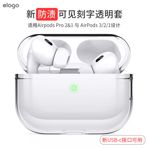 elago适用于苹果耳机透明保护套