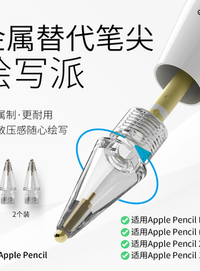 elago替换笔头适用apple pencil pro针管笔尖适用2代苹果手写笔笔尖ipencil一二代ipad改造笔尖替换金属透明