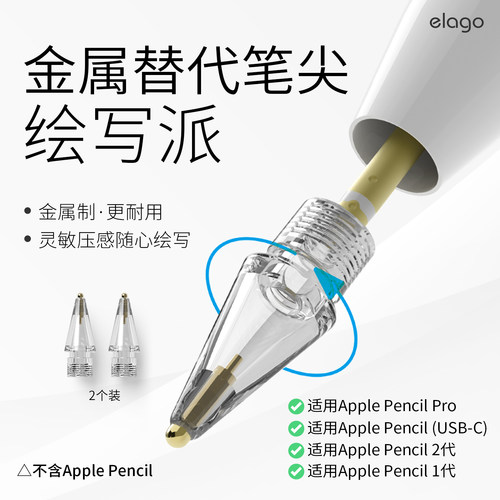elago适用苹果手写笔金属笔尖