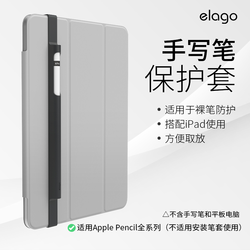 elago适用苹果手写笔保护套
