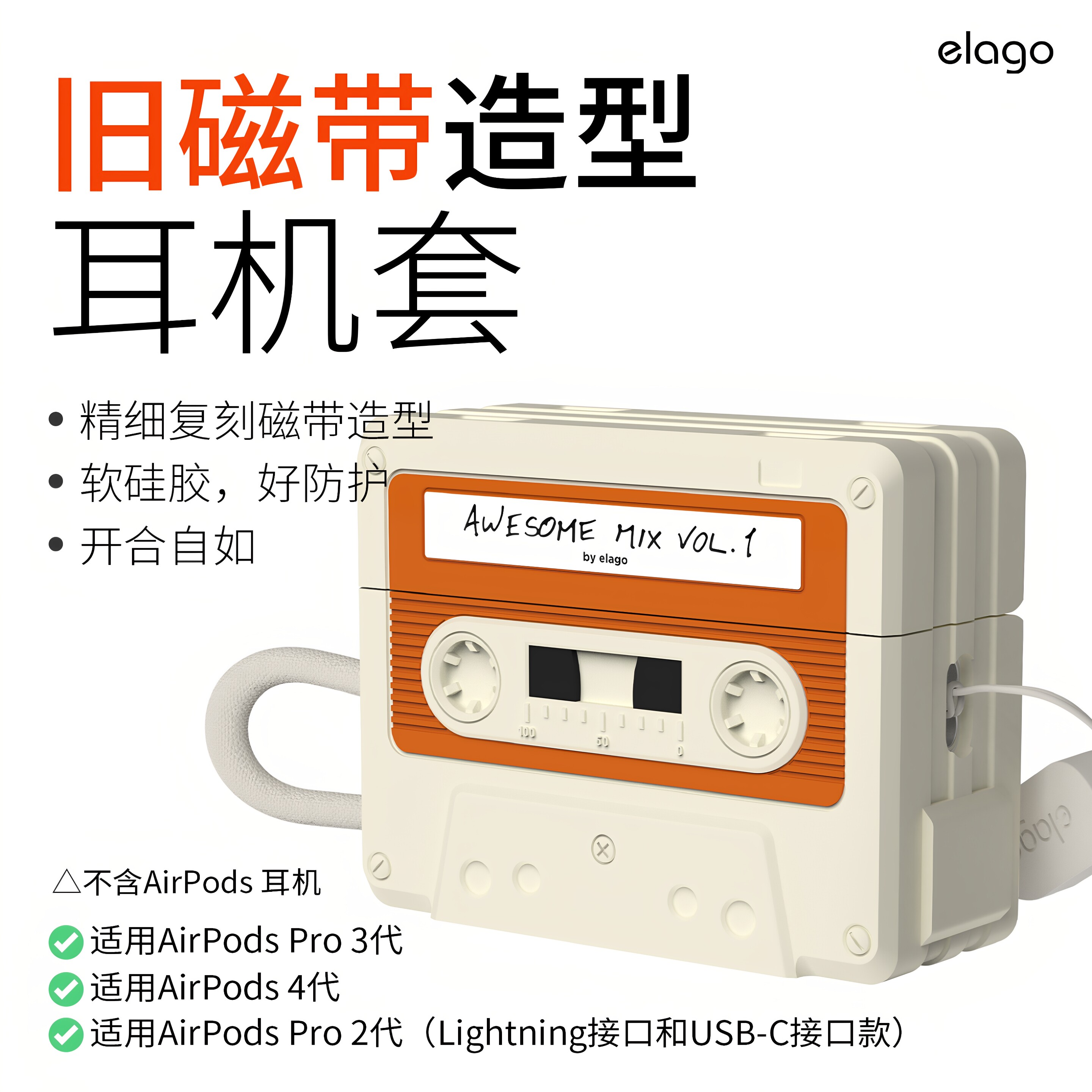 elago韩国适用苹果AirPods pro3无线蓝牙耳机套airpods4代盒式磁带复古type-c款新Pro2保护套创意软壳潮牌