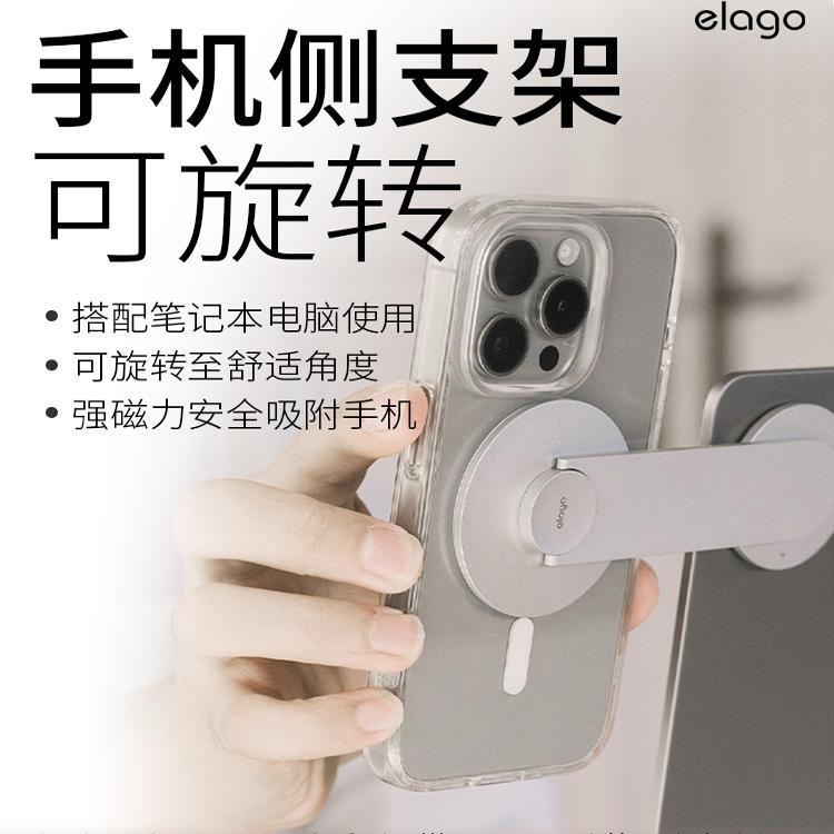elago适用iphone16磁吸笔记本电脑侧支架MagSafe手机无线横屏竖屏可旋转支桌面迷你支架15promax铝合金属支架