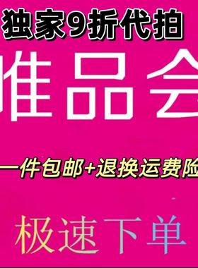 唯品会9折超级VIP代下单代拍代购代付款全场包邮 唯品自营代下