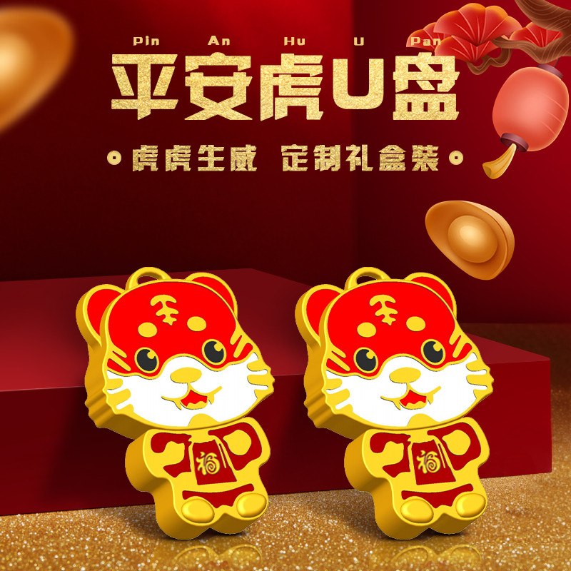 虎年u盘64g定制∪刻字logo礼盒装优盘创意可爱卡通少女正品女生款可爱