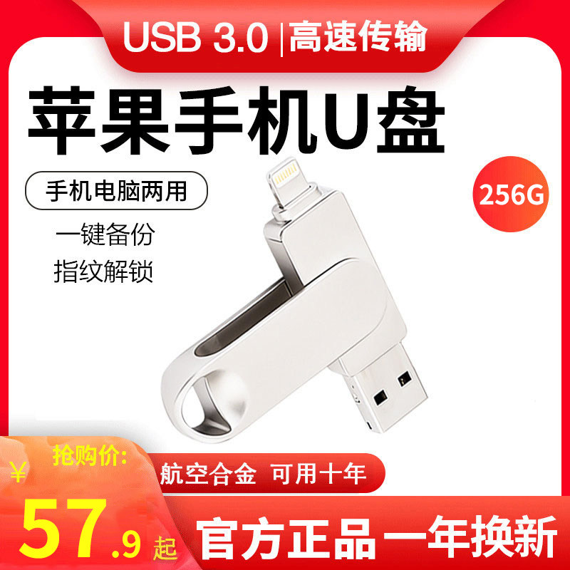 苹果手机u盘128电脑两用iPhone内存扩容优盘双接口外接照片储存器属于什么档次？