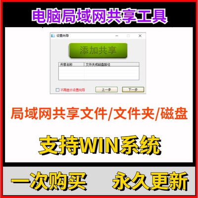 电脑局域网一键共享软件局域网共享文件工具电脑小白保证一看就会