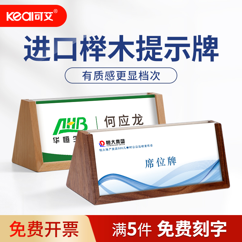 桌牌木质高档座位牌展示牌立牌台签公司办公室领导职位牌嘉宾评委名牌