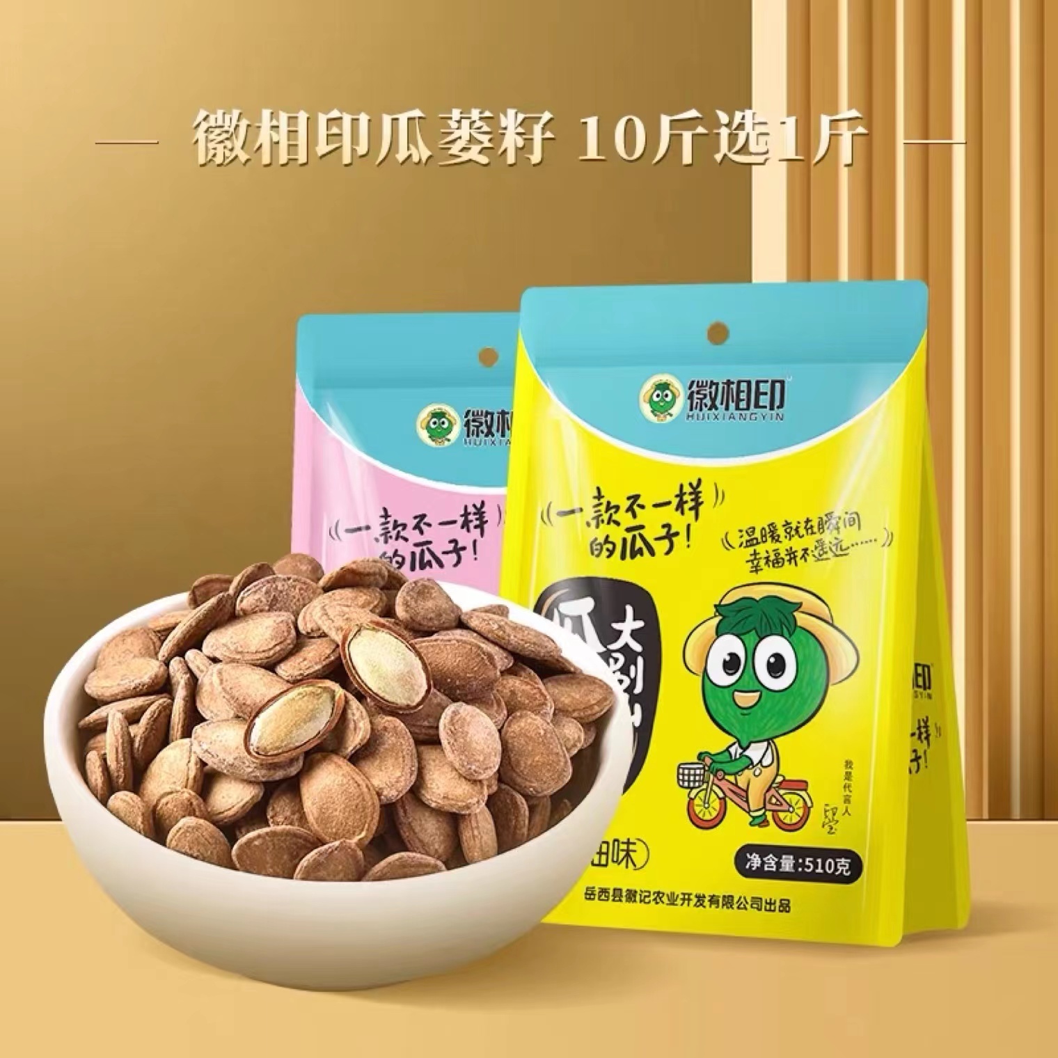 徽相印新货瓜子瓜蒌籽特大奶油味