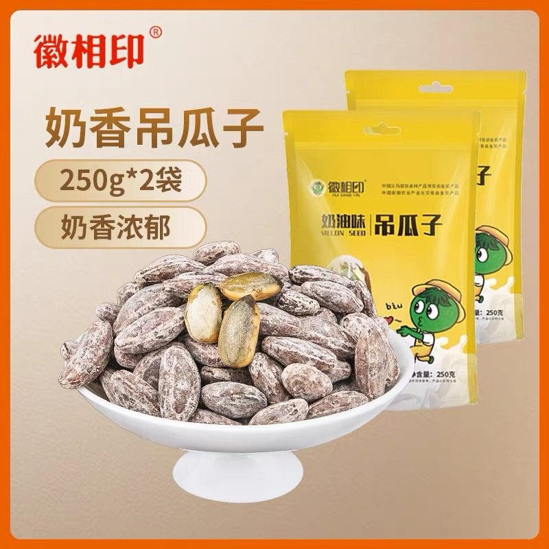 新货徽相印精选特大颗粒吊瓜子大别山永宸奶油味原味500g非瓜蒌籽