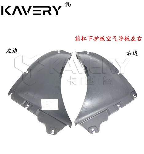 空气导管前杠下护板导板质量稳定