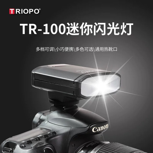 TRIOPO捷宝TR100 外置机顶适用索尼/富士/佳能/尼康/松下通用