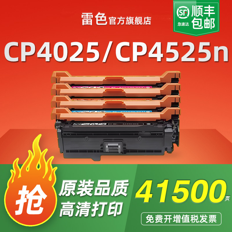 适用惠普CP4025硒鼓CE260A CP4025dn彩色硒鼓CP4025n粉盒CP4525dn激光打印机硒鼓CP4525n墨盒HP647A碳粉盒