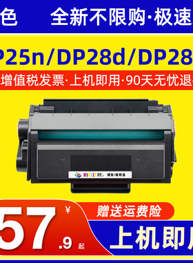 适用得力DP25n硒鼓DP28d DP28dn DT2打印机墨盒DM25n DM25dn一体机碳粉盒DM28d DM28ad DM28adn激光墨粉盒
