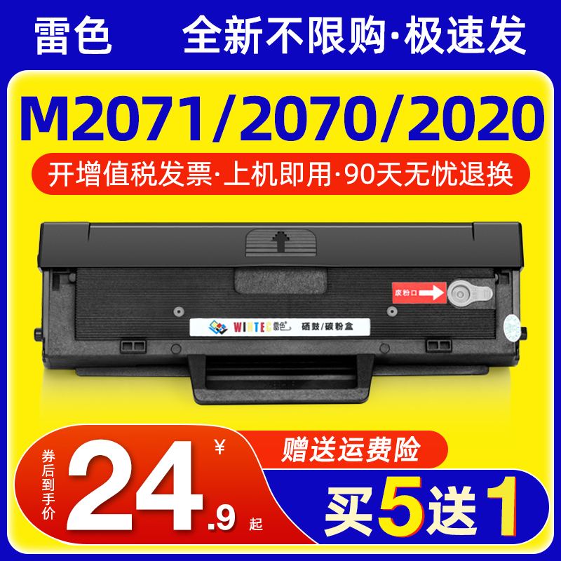 三星M2071M2070硒鼓M2070墨盒