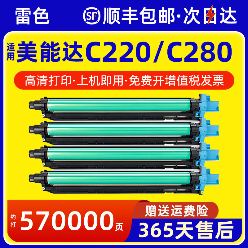 适用柯尼卡美能达C220 C280鼓组件柯美C360感光鼓Bizhub C220复印一体机套鼓震旦ADC288 AD368显影仓DR311鼓