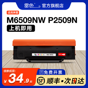 P2509NW激光打印机碳粉盒Pantum 雷色适用奔图M6509NW硒鼓 P2509N M6609NW复印一体机墨盒粉盒 PD219 M6559NW