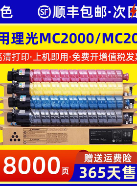 适用理光MC2001LC/H型墨粉MC2001粉盒MC2501碳粉盒MC2000 ew墨粉盒Gestetner G3020C GS3021C墨盒墨粉筒