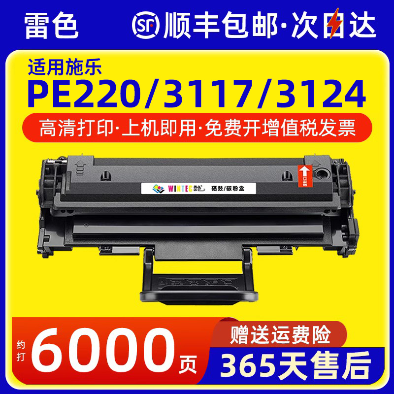 适用施乐31173124硒鼓3200墨盒