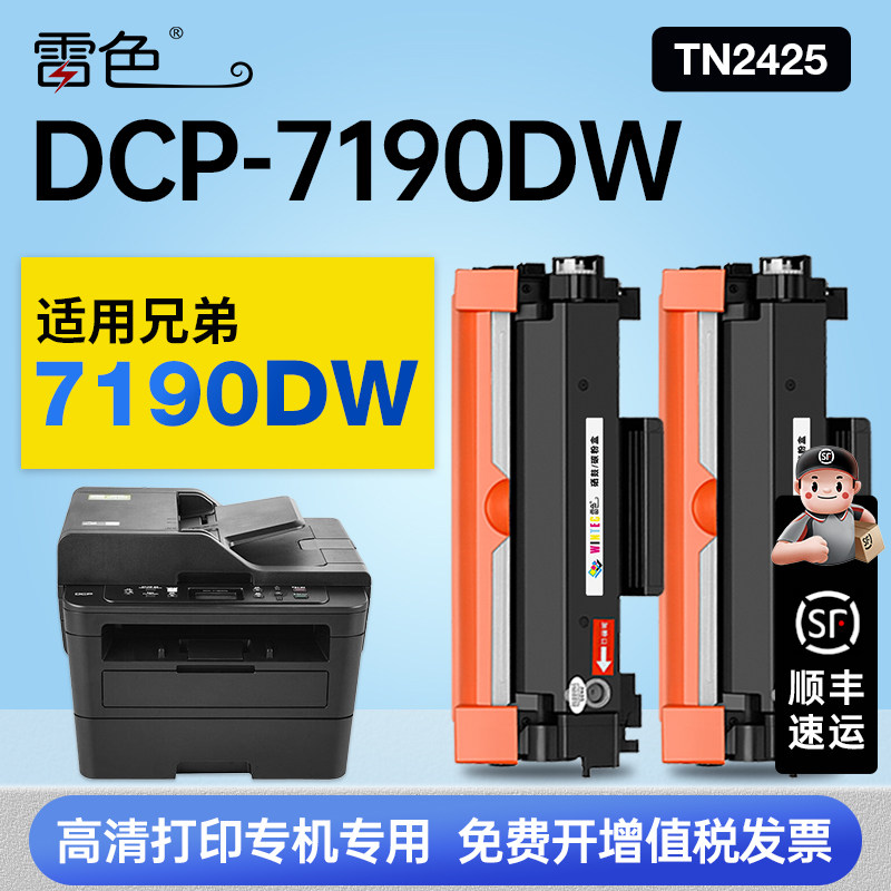 适用Brother/兄弟DCP-7190DW硒鼓粉盒7190dw打印机专用墨盒鼓架TN2425感光鼓墨粉盒碳粉盒