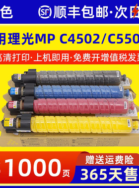 雷色适用理光C5502粉盒MP C5502 C4502碳粉Aficio Lanier MPC4502 MPC5502A彩色数码复印机粉筒墨粉 原装正品