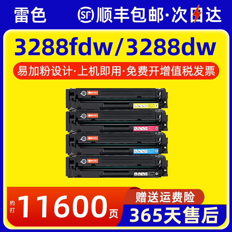雷色适用惠普3288fdw硒鼓3288dw