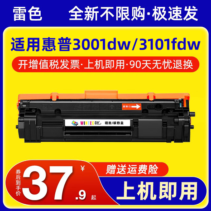 适用惠普3001dw硒鼓3101fdw粉盒