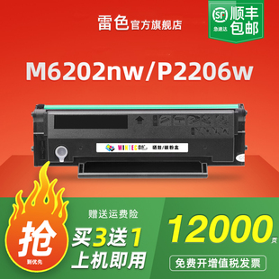 P2206nw pantum6202w青春版 M6603nw P2210W打印机粉盒PD213e M6206w 适用奔图M6202nw硒鼓PD213墨盒P2206w