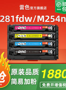 适用惠普M281fdw硒鼓M254nw M281fdn激光打印机粉盒M254dw M280nw M254dn墨盒HP202A 203A CF540A CF500A碳粉