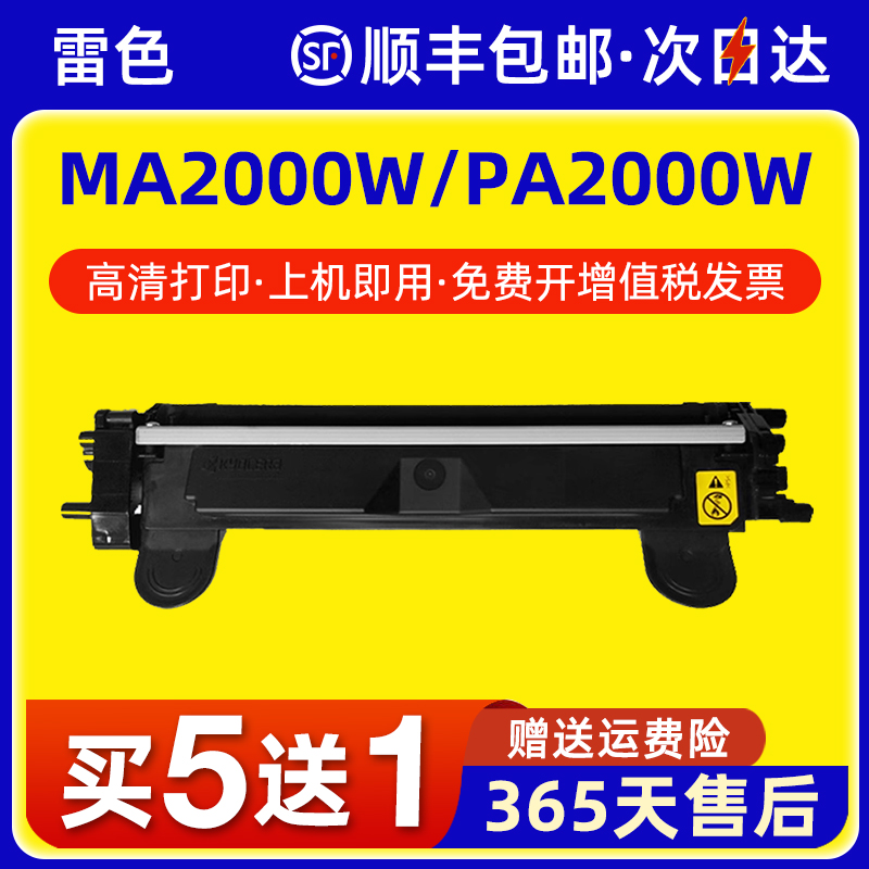 雷色适用京瓷MA2000W粉盒PA2000W