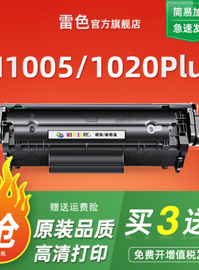 适用惠普m1005硒鼓HP1020 1020Plus粉盒1005 1010 1018 1022 3050 3015易加粉M1005mfp Q2612A打印机墨盒12A