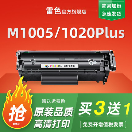适用惠普m1005硒鼓HP1020 1020Plus粉盒1005 1010 1018 1022 3050 3015易加粉M1005mfp Q2612A打印机墨盒12A