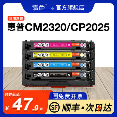 惠普CC530A硒鼓CP2025DN激光打