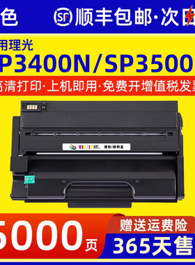 适用理光SP3400N硒鼓SP3500SF SP3400激光一体粉盒SP3500N SP3400DN打印机碳粉盒Ricoh 3400LC SP3510DN墨盒