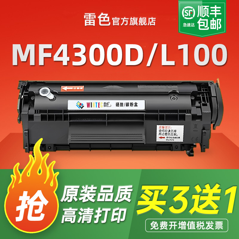 适用佳能MF4300D硒鼓 FX9硒鼓 MF4320 MF4322墨粉盒 MF4330 MF4270 MF4370碳粉盒 FAX L100 L140 FX-10硒鼓