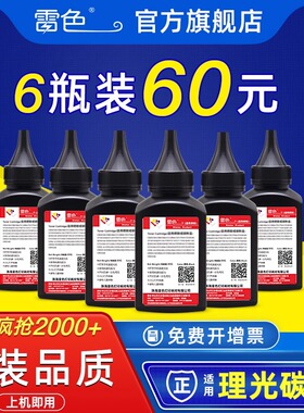 雷色适用理光SP1200碳粉SP1200S激光打印机墨粉Ricoh SP1210N碳粉SP1200SU SP1200SF黑白打印易加粉碳粉