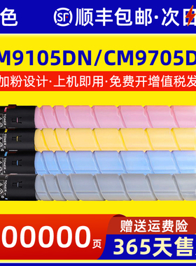 适用奔图CM9105DN粉盒CM9705DN碳粉盒CM9107DN CM9709DN打印机复印机墨盒CTO-910XK硒鼓CTO-910HK CMY墨粉盒