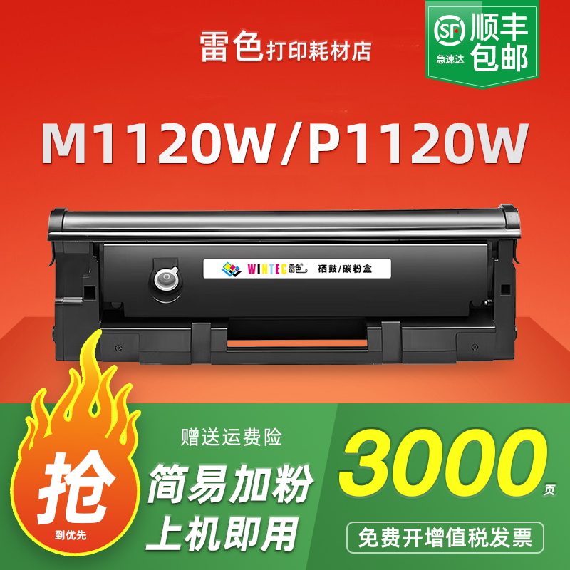 适用得力M1120W硒鼓Deli M1120 P1120W一体机粉盒P1120激光打印机碳粉盒T108一体式墨盒晒鼓DL-T108墨粉盒