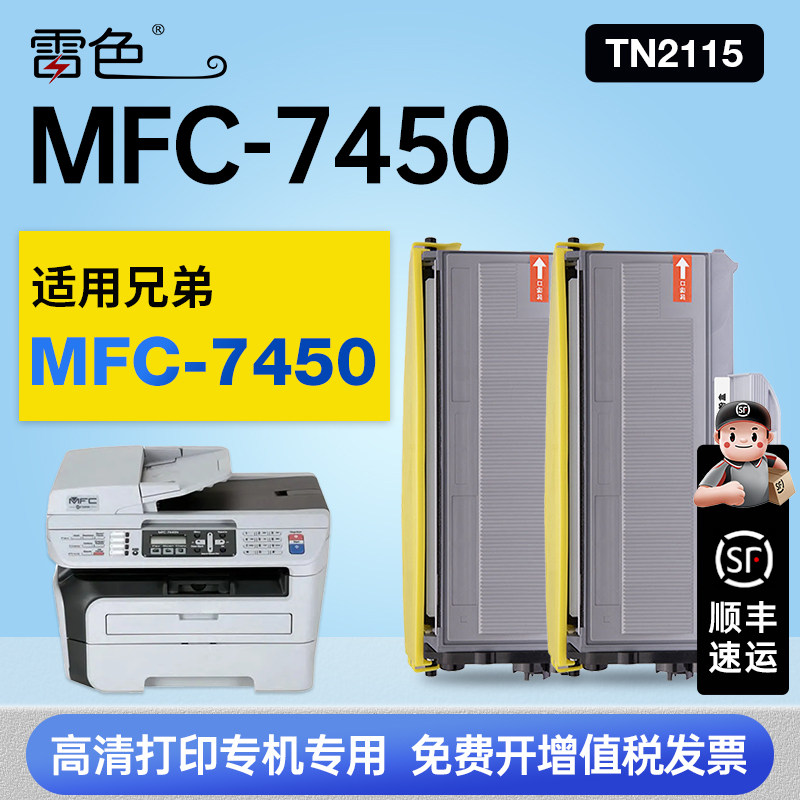 适用Brother/兄弟MFC-7450硒鼓粉盒7450打印机专用墨盒鼓架TN2115感光鼓墨粉盒碳粉盒